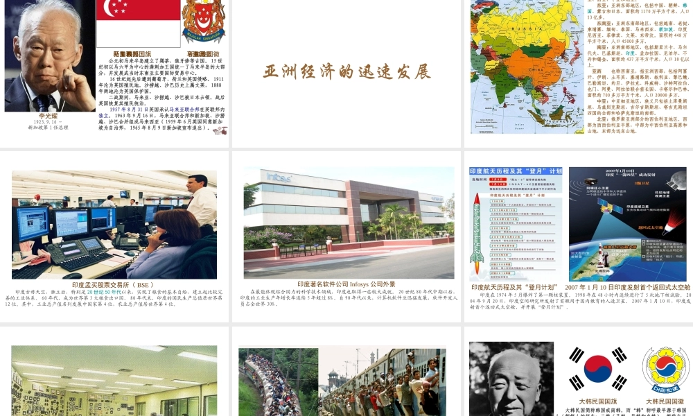 2017春九年级历史下册 世界现代史 第五学习主题 亚非拉国家的独立和振兴 第16课 亚洲民族国家的兴起和发展教学课件 川教版