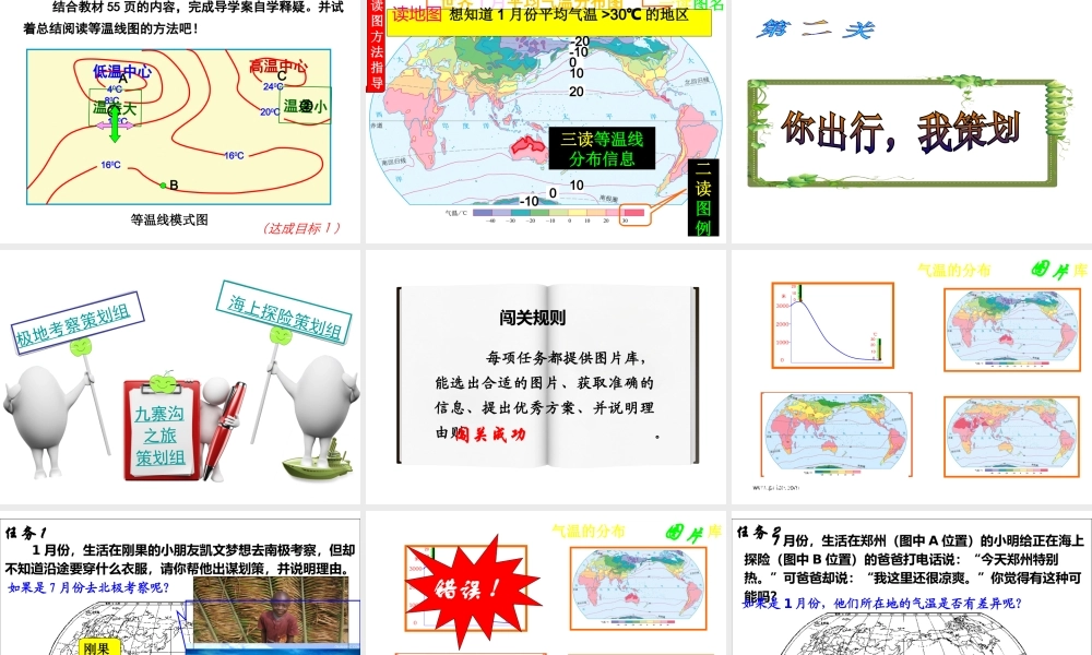 2015年河南省七年级地理上册 3.2 气温的变化与分布（第2课时）课件 （新版）新人教版