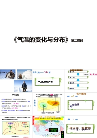 2015年河南省七年级地理上册 3.2 气温的变化与分布（第2课时）课件 （新版）新人教版