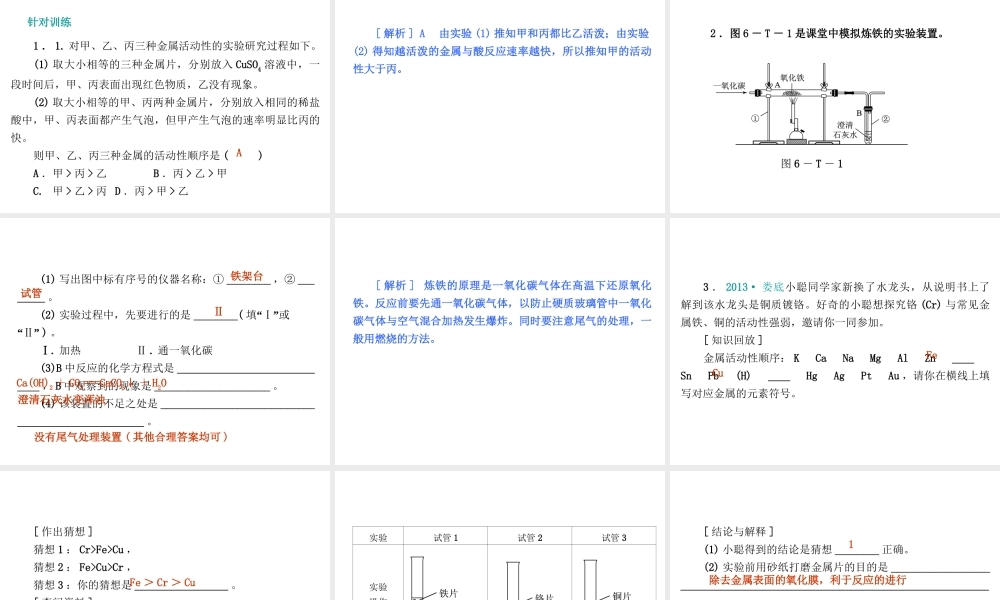 2015九年级化学下册 第六章 金属本章总结提升精品课件 （新版）粤教版
