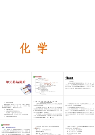 2015九年级化学下册 第六章 金属本章总结提升精品课件 （新版）粤教版