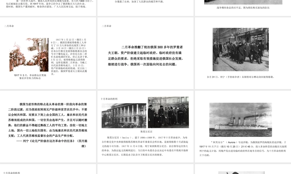 2017春九年级历史下册 世界现代史 第一学习主题 苏联社会主义道路的探索 第5课 伟大的十月革命教学课件 川教版