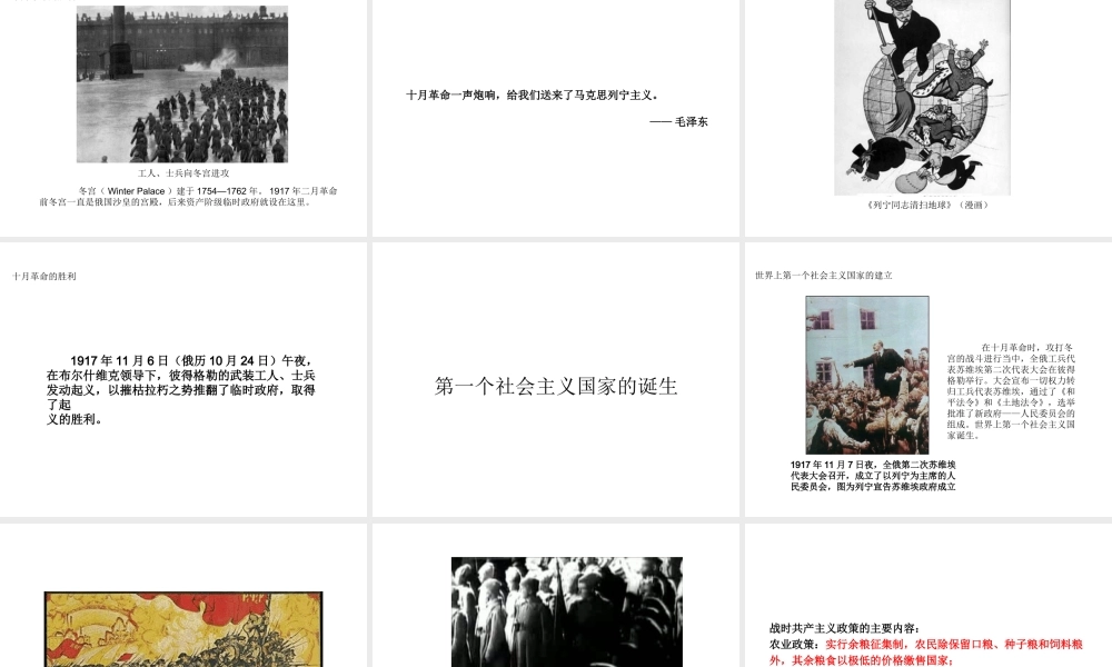 2017春九年级历史下册 世界现代史 第一学习主题 苏联社会主义道路的探索 第5课 伟大的十月革命教学课件 川教版