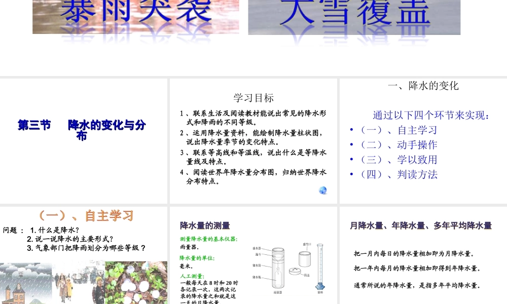 2015年河南省七年级地理上册 3.3 降水的变化与分布课件 （新版）新人教版
