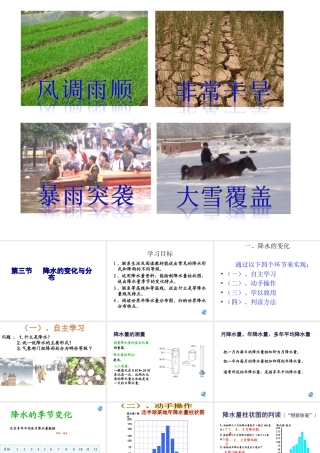 2015年河南省七年级地理上册 3.3 降水的变化与分布课件 （新版）新人教版