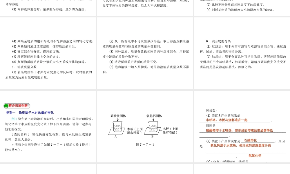2015九年级化学下册 第七章 溶液本章总结提升精品课件 （新版）粤教版