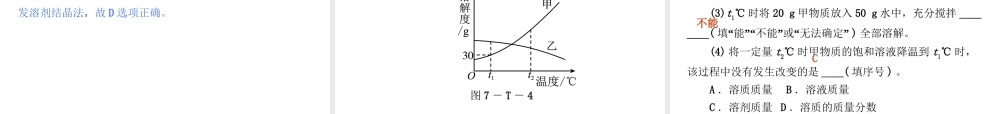 2015九年级化学下册 第七章 溶液本章总结提升精品课件 （新版）粤教版