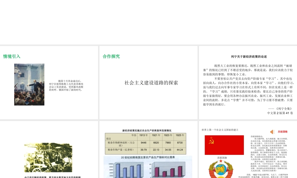 2017春九年级历史下册 世界现代史 第一学习主题 苏联社会主义道路的探索 第6课 苏联的建设成就与体制弊端教学课件 川教版