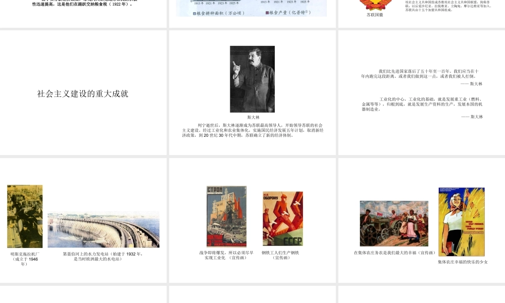 2017春九年级历史下册 世界现代史 第一学习主题 苏联社会主义道路的探索 第6课 苏联的建设成就与体制弊端教学课件 川教版