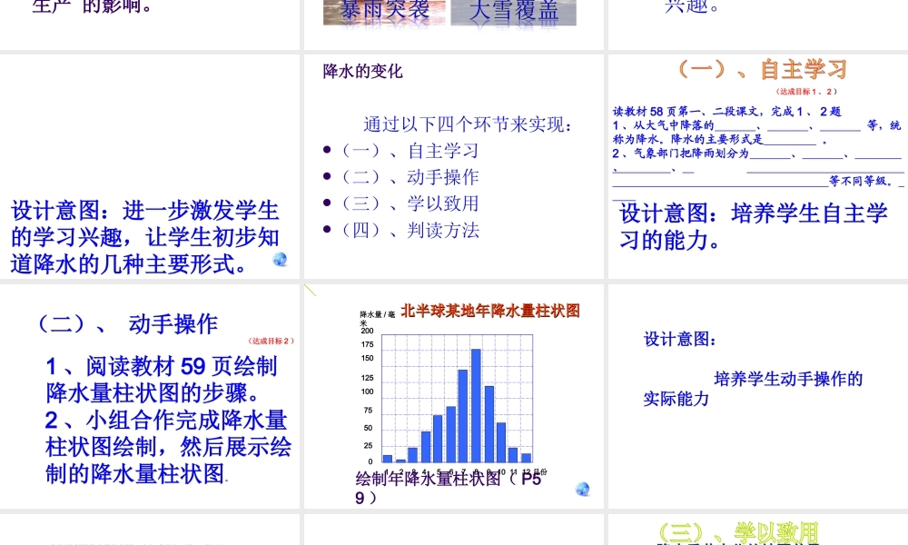 2015年河南省七年级地理上册 3.3 降水的变化与分布说课课件 （新版）新人教版