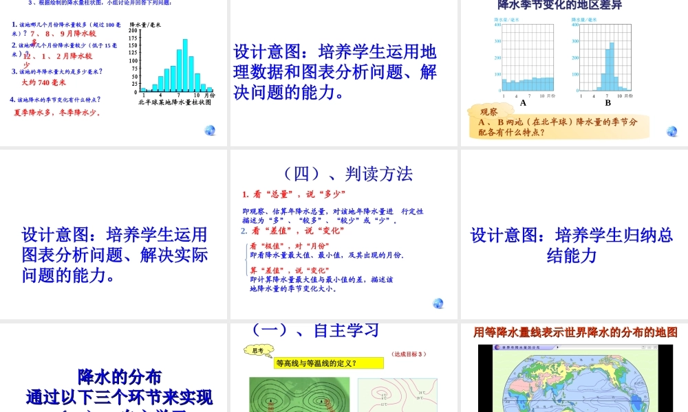 2015年河南省七年级地理上册 3.3 降水的变化与分布说课课件 （新版）新人教版