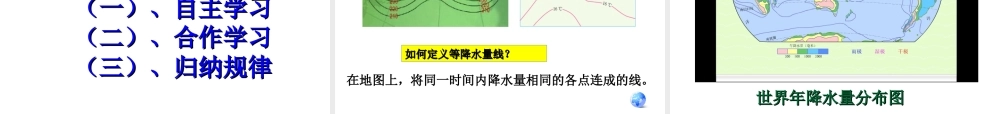 2015年河南省七年级地理上册 3.3 降水的变化与分布说课课件 （新版）新人教版