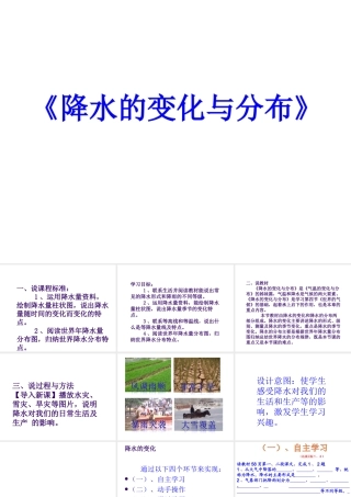 2015年河南省七年级地理上册 3.3 降水的变化与分布说课课件 （新版）新人教版
