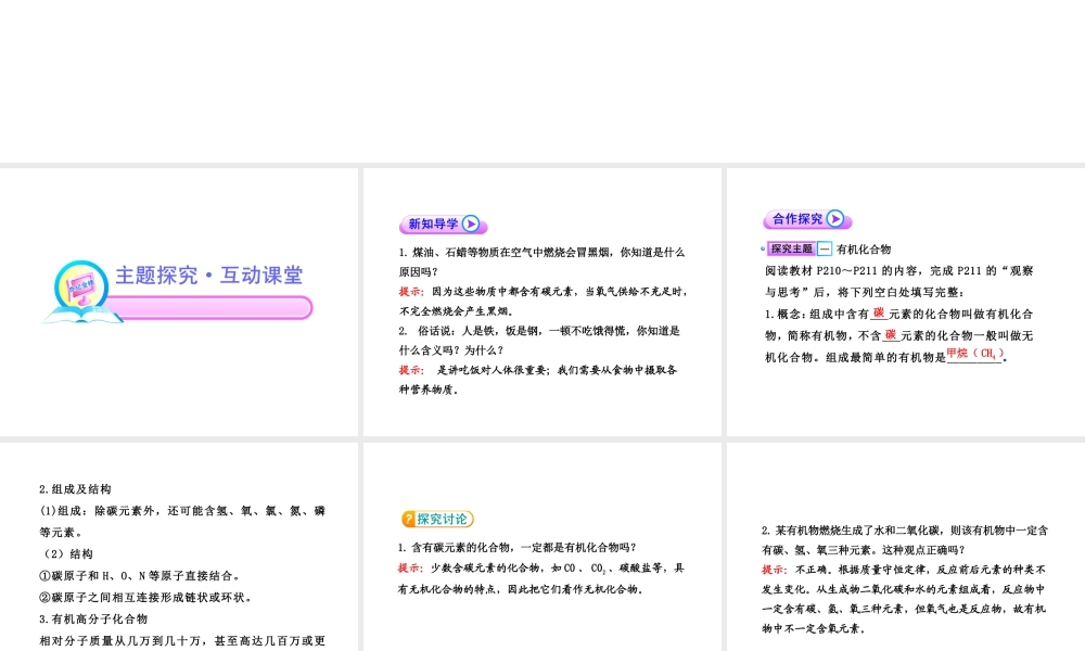 2015年九年级化学全册 8.1 什么是有机化合物课件1 （新版）沪教版