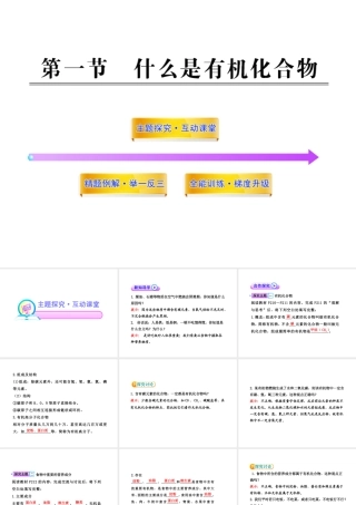 2015年九年级化学全册 8.1 什么是有机化合物课件1 （新版）沪教版