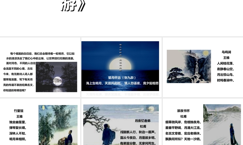 2017年秋八年级语文上册 第10课《短文两篇》记承天寺夜游课件 新人教版