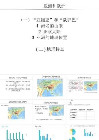 2015年七年级地理下册 6.1 亚洲及欧洲课件 （新版）湘教版