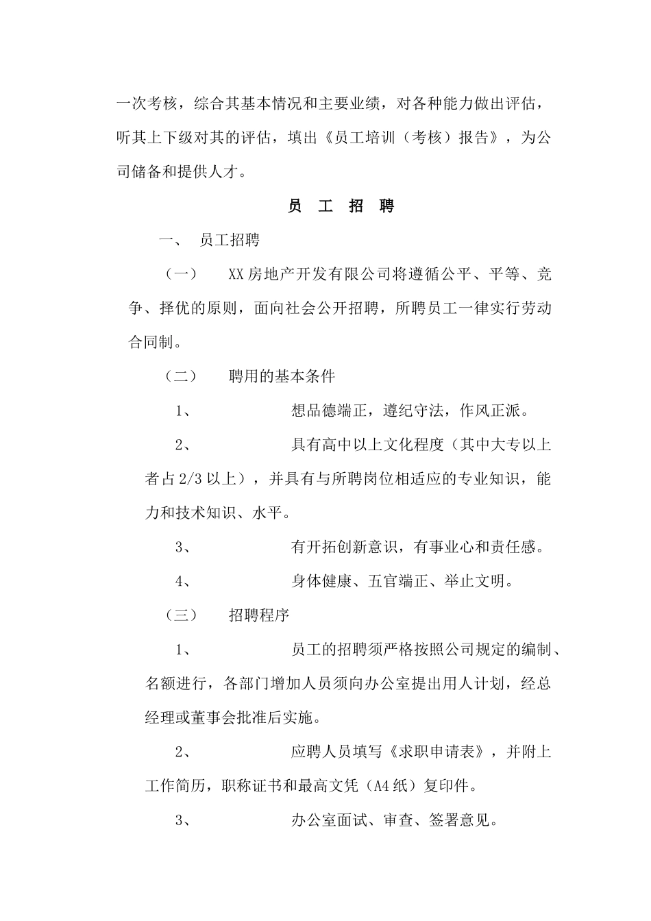 房地产公司管理制度汇编大全_第2页