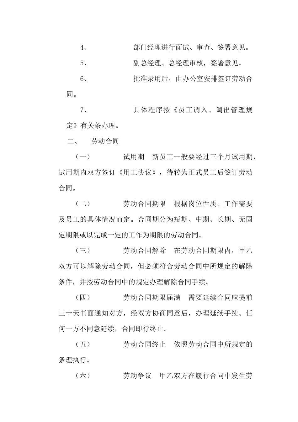 房地产公司管理制度汇编大全_第3页