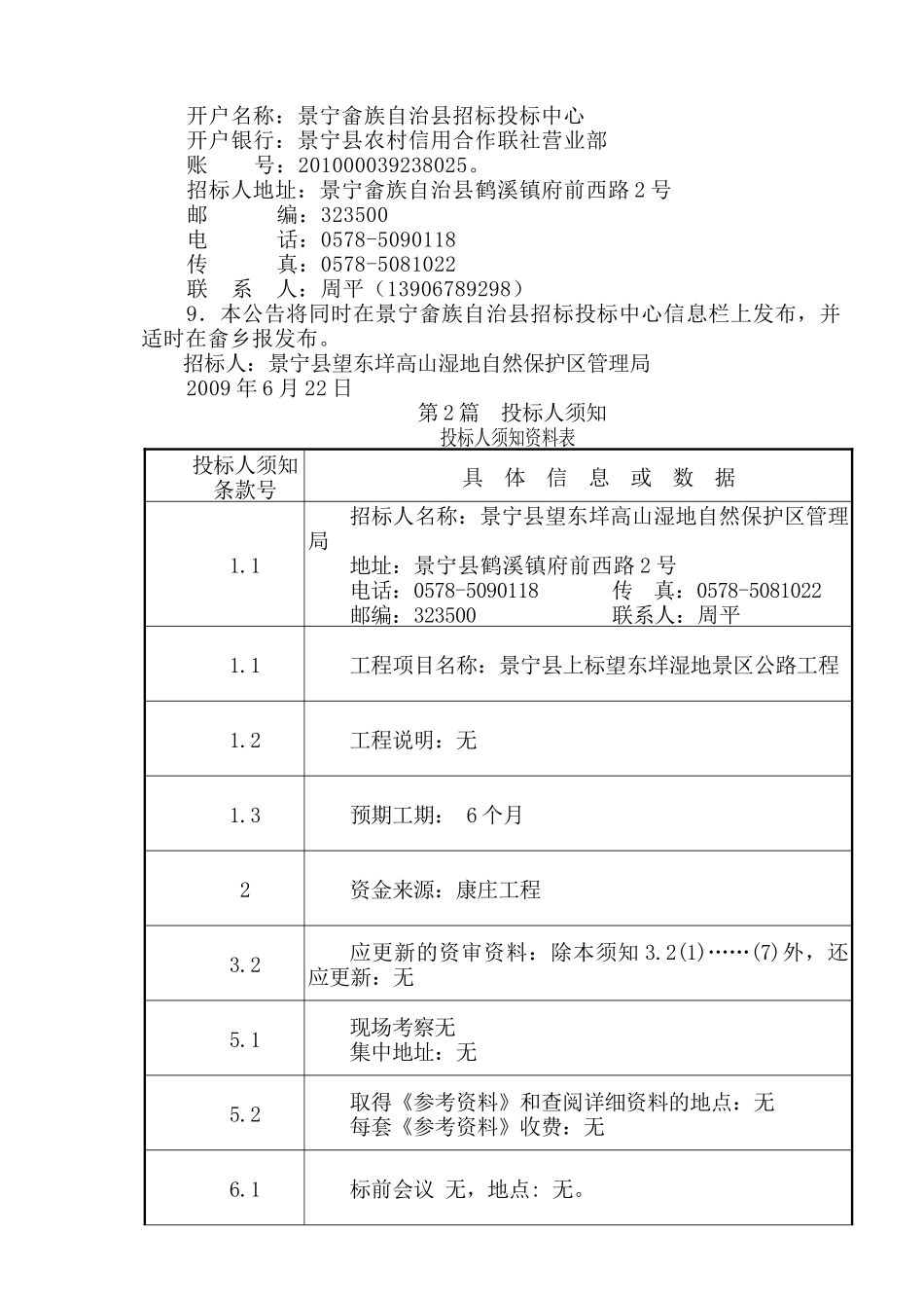 景宁县上标望东垟湿地景区公路工程（第二次）施工招标资料_第3页
