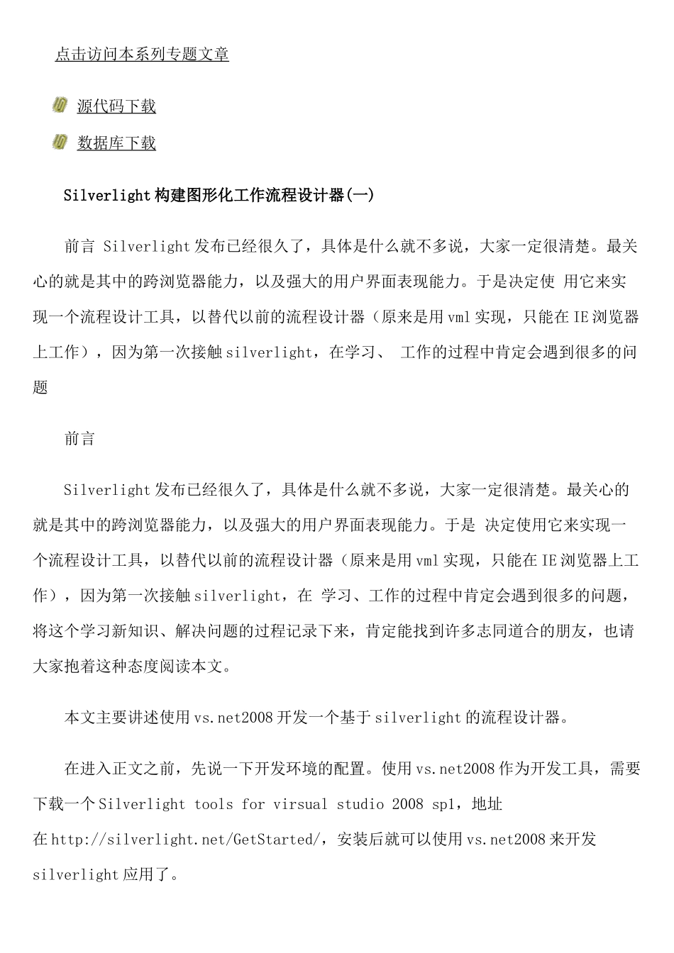 开源项目Silverlight工作流设计器_第2页