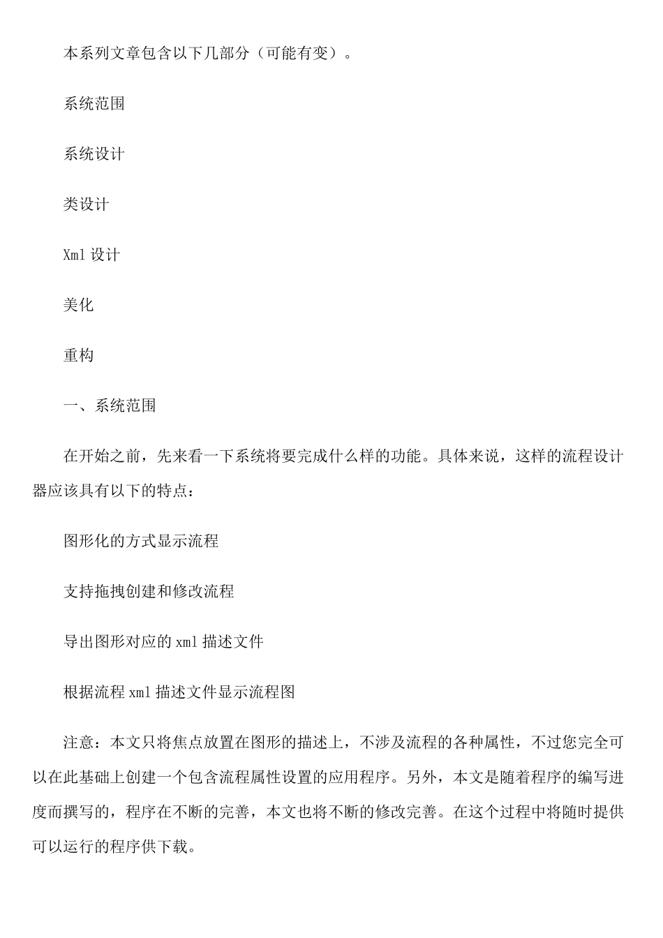 开源项目Silverlight工作流设计器_第3页