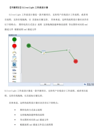 开源项目Silverlight工作流设计器