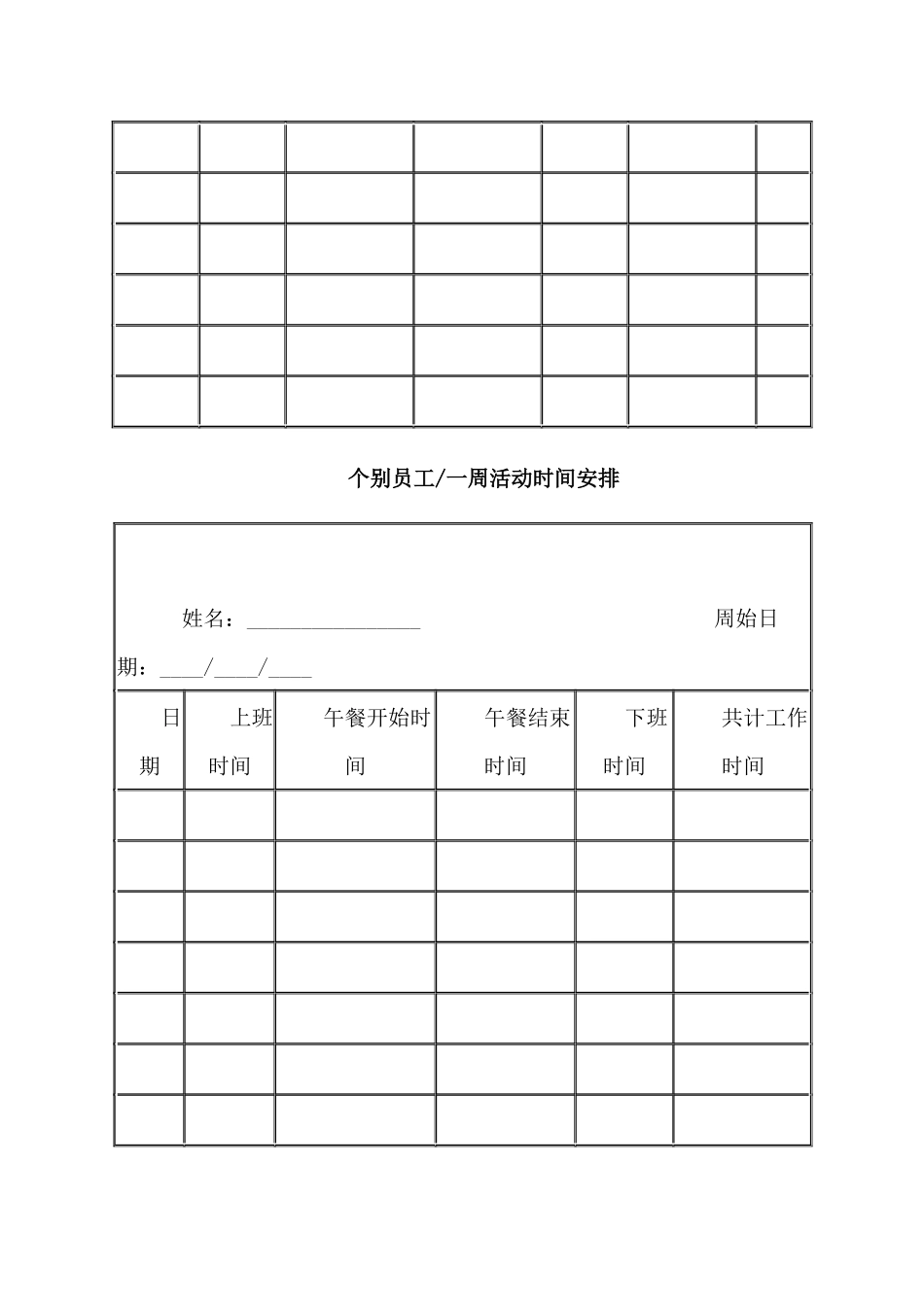 考勤管理所有员工当日活动时间记录_第2页