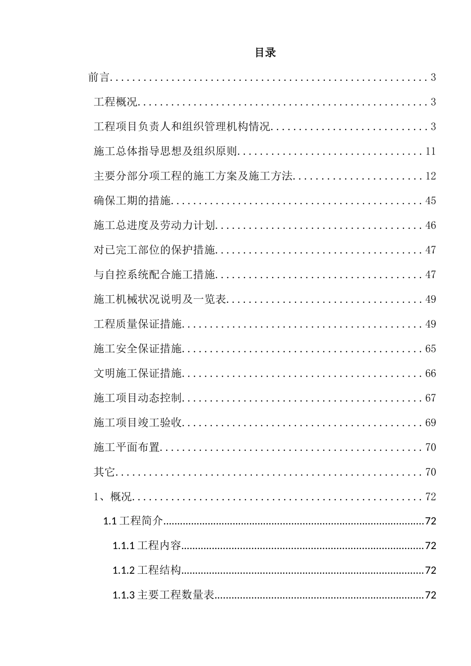 深圳某办公楼内装修施工组织设计方案_第1页