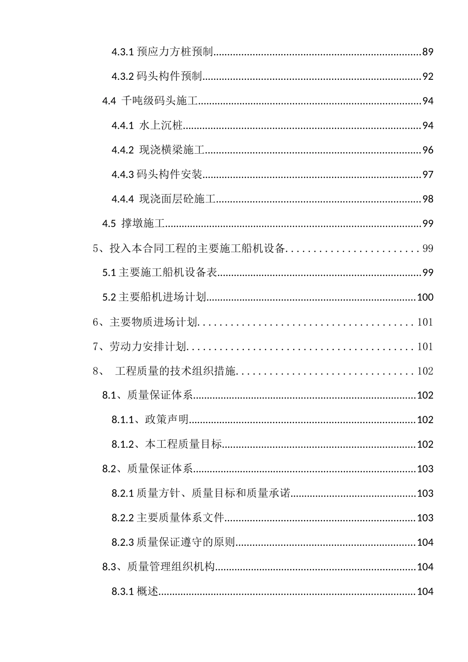深圳某办公楼内装修施工组织设计方案_第3页
