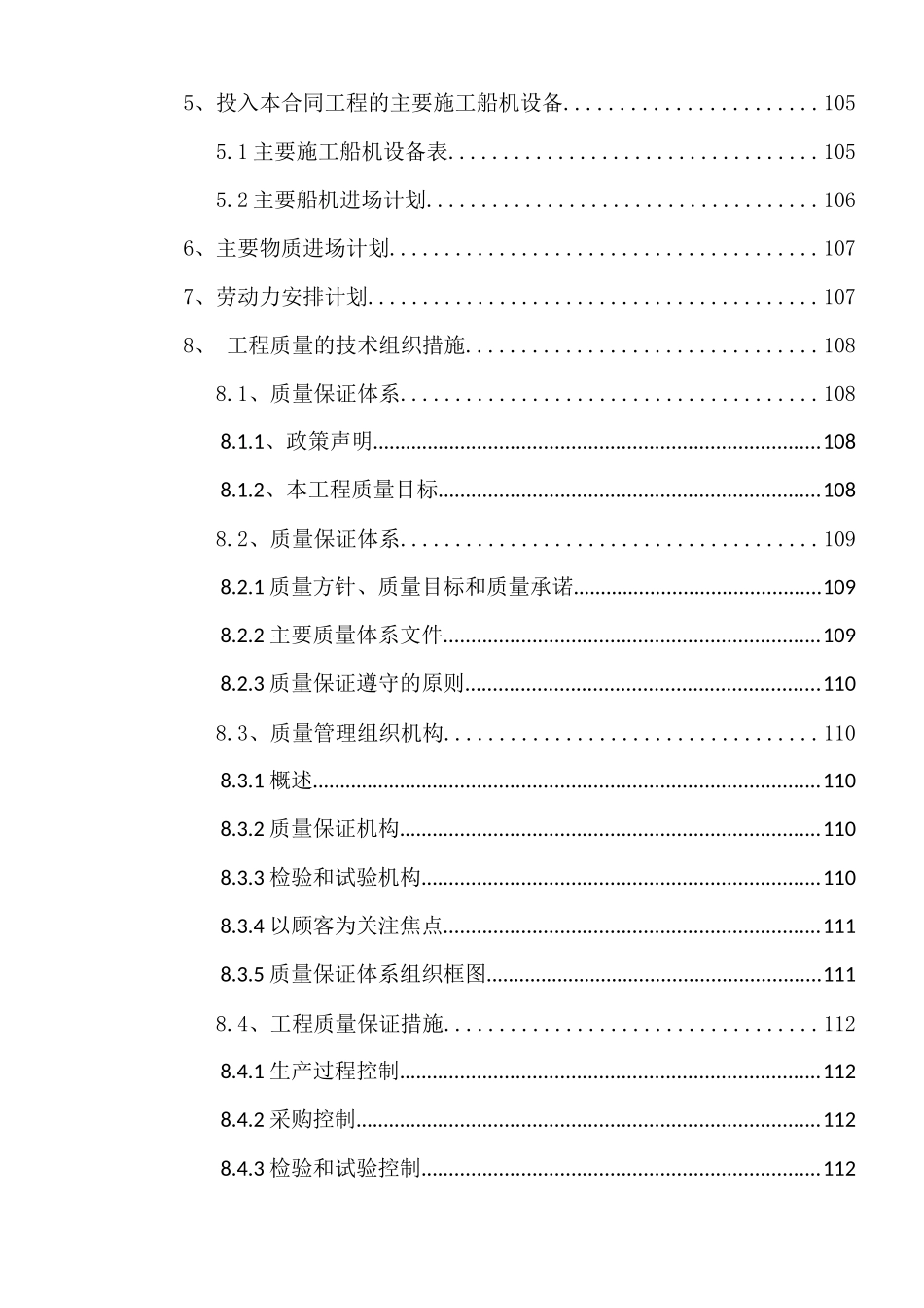 深圳某办公楼装饰施工组织设计方案_第3页