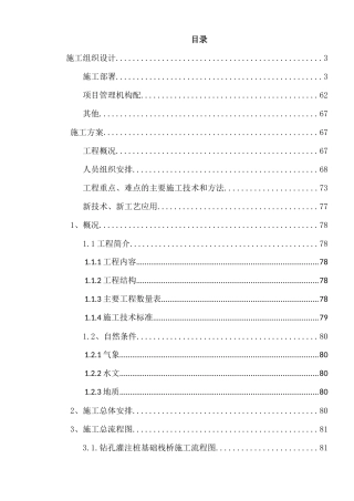 深圳某办公楼装饰施工组织设计方案