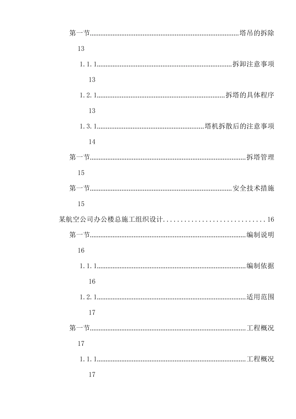 深圳某航空办公楼施工组织设计方案_第2页