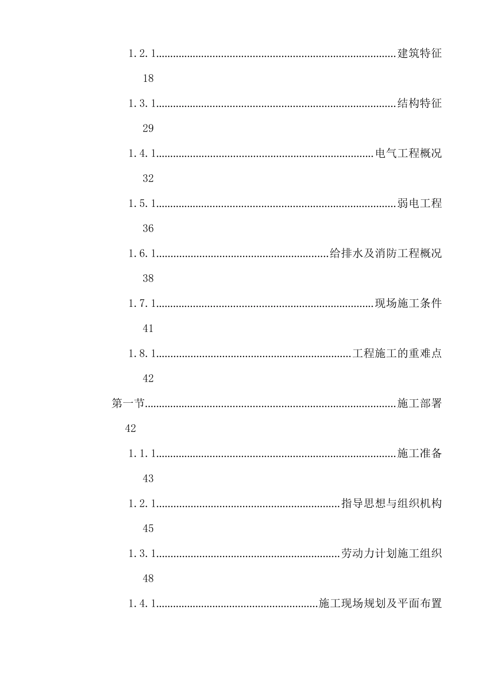 深圳某航空办公楼施工组织设计方案_第3页