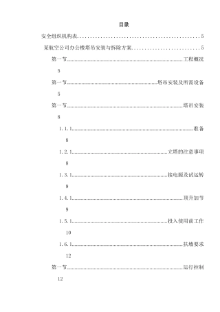 深圳某航空办公楼施工组织设计方案