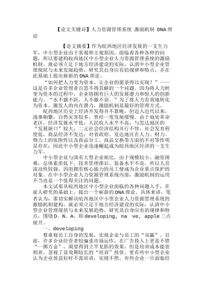 皖西地区中小型企业人力资源管理系统的激励机制研究分析   人力资源管理专业