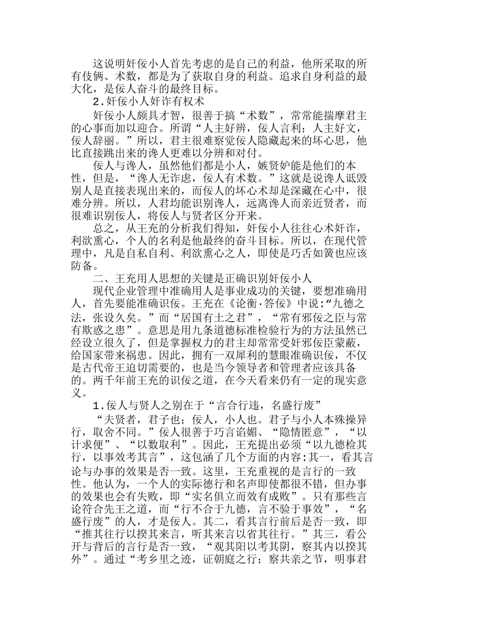 王充的识人之道对现代企业管理中准确用人分析研究   人力资源管理专业_第2页