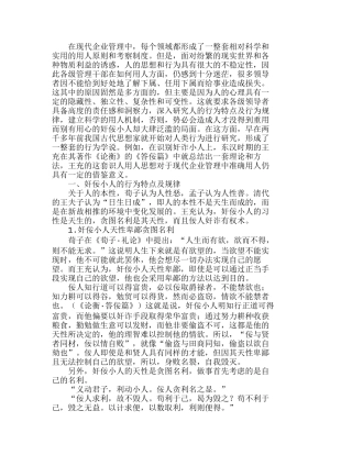 王充的识人之道对现代企业管理中准确用人分析研究   人力资源管理专业