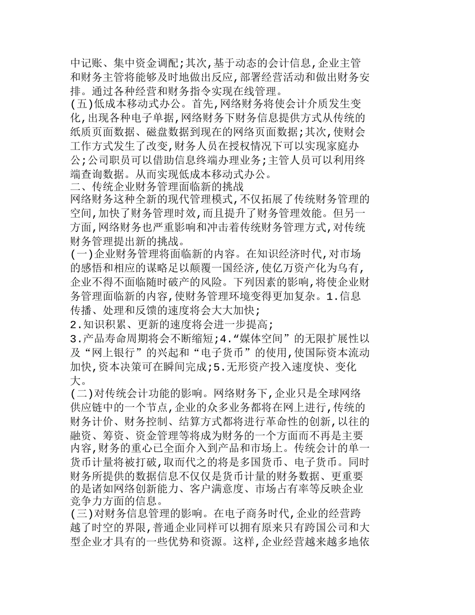 网络财务对企业财务管理的影响及对策分析研究  财务管理专业_第2页
