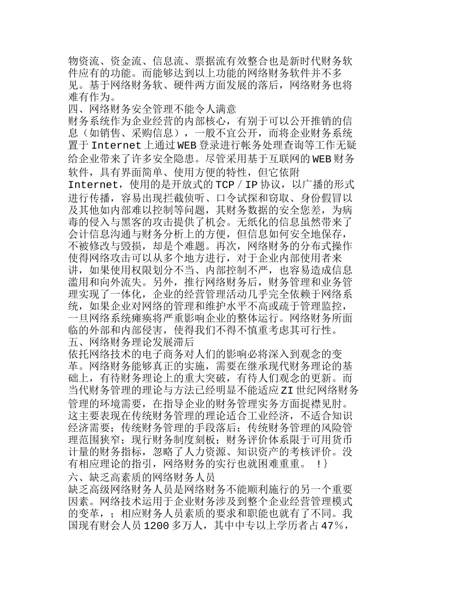 网络财务在我国实施的可行性探讨分析研究  财务管理专业_第2页