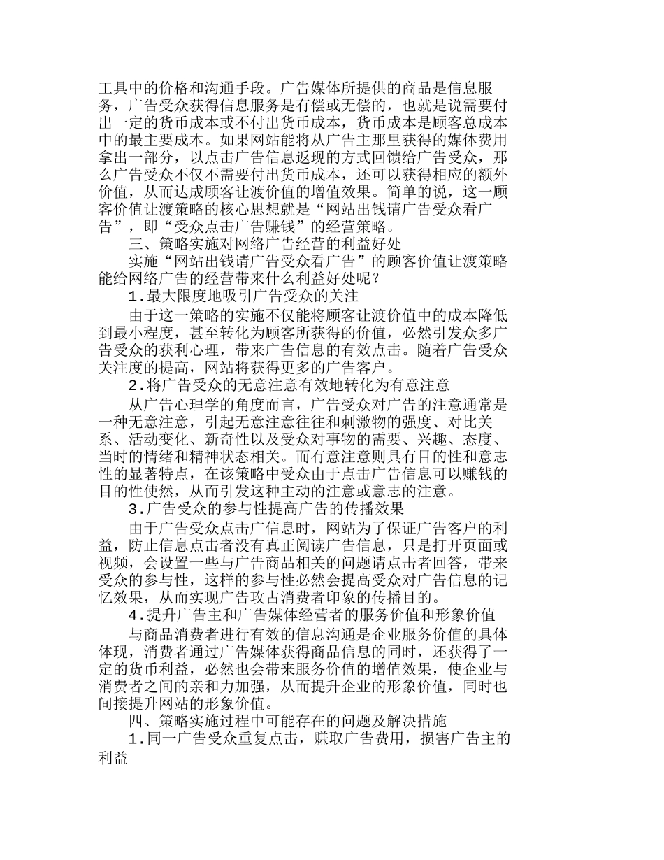 网络广告经营中的顾客价值让渡策略分析研究  市场营销专业_第2页