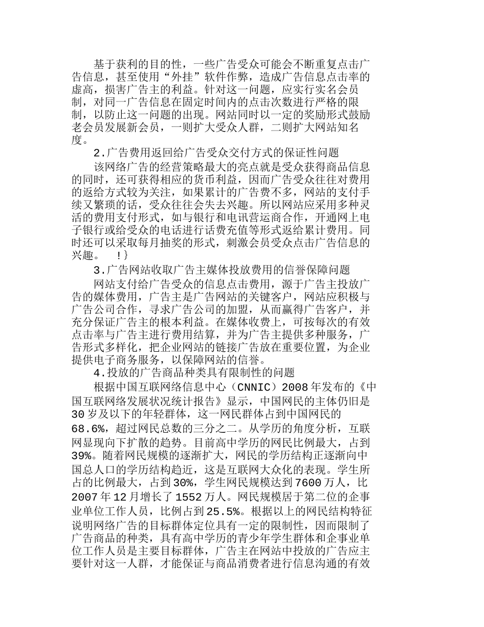 网络广告经营中的顾客价值让渡策略分析研究  市场营销专业_第3页