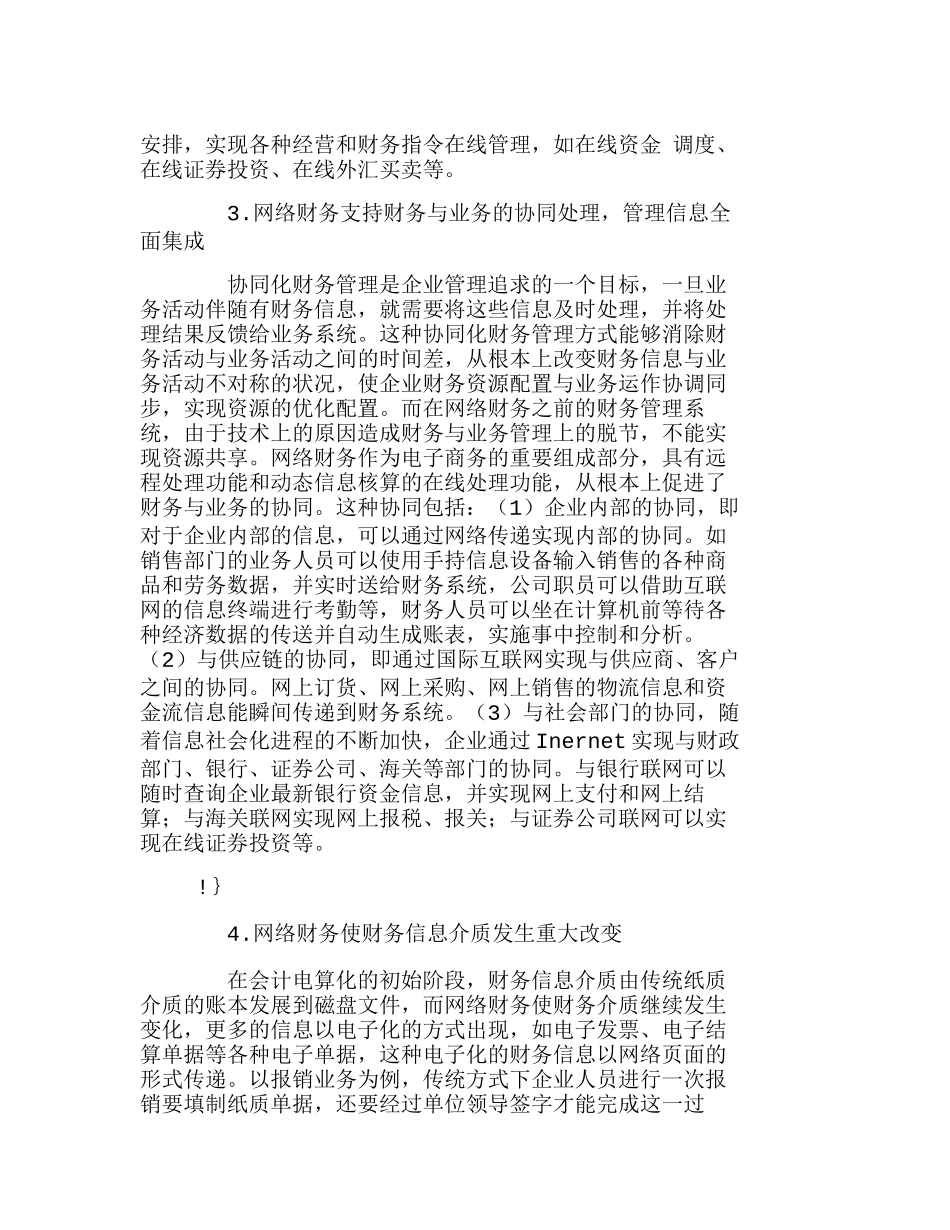 网络环境下财务管理模式的创新发展分析研究  财务管理专业_第3页