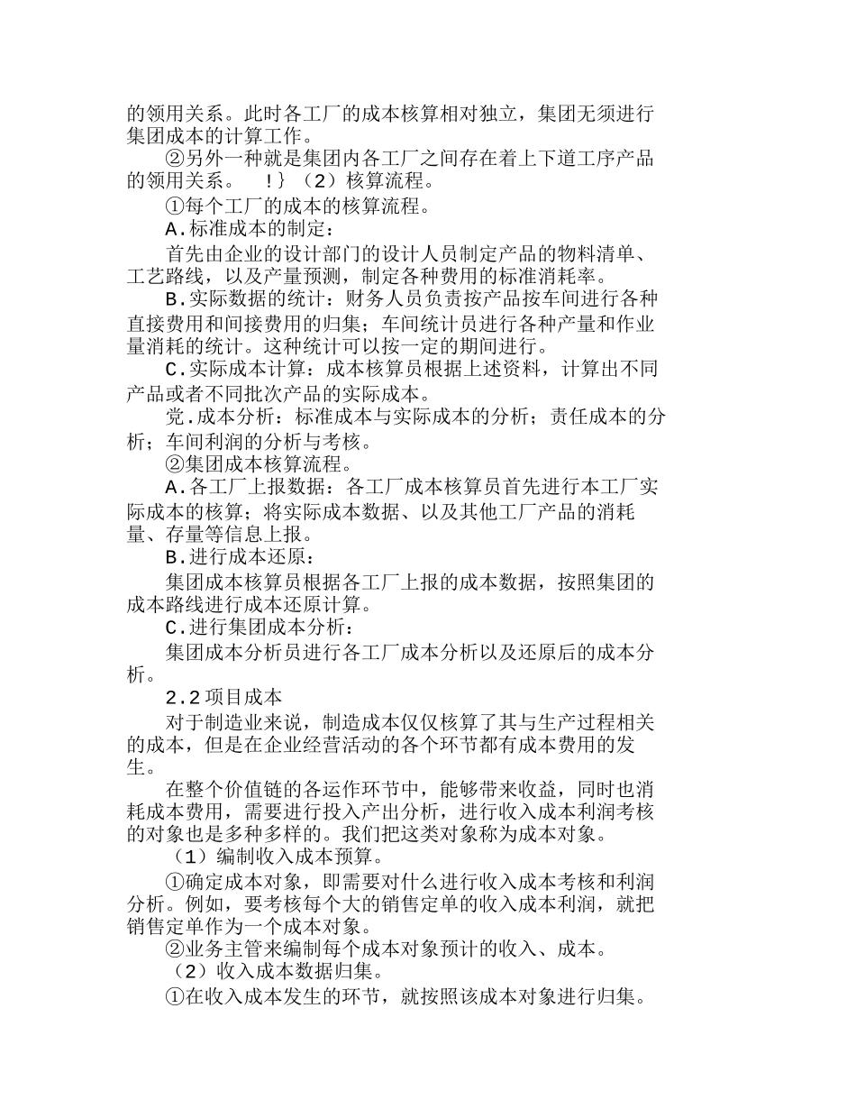 网络环境下企业集团财务集中管理模式探究分析研究  财务管理专业_第3页