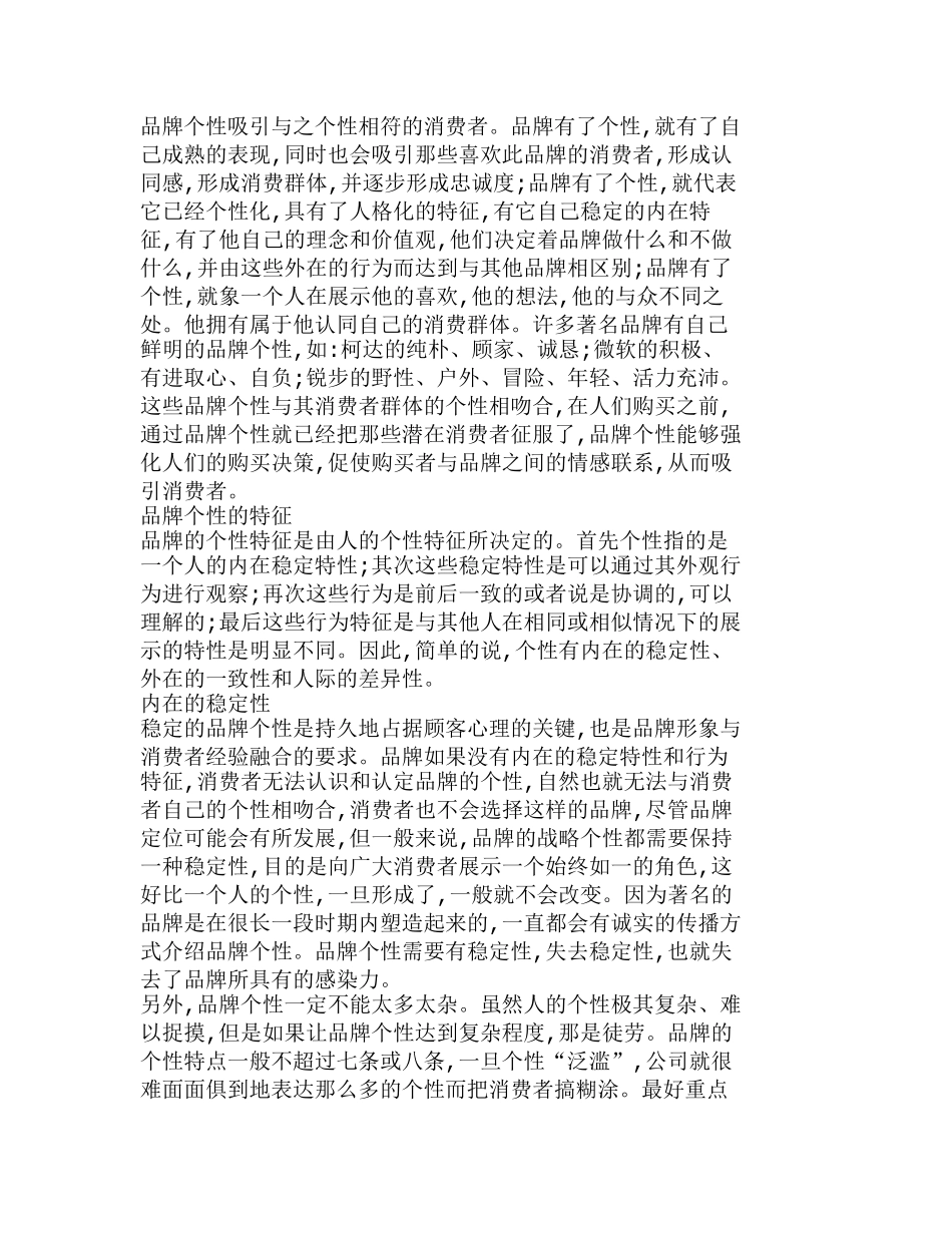 网络营销中的品牌个性化问题探讨分析研究  市场营销专业_第2页