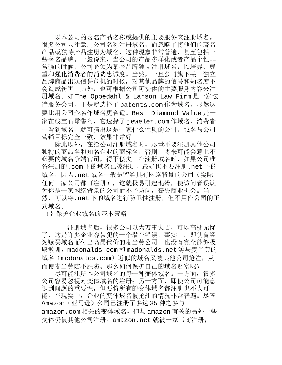 网络营销中域名的商业价值及保护策略分析研究  市场营销专业_第3页