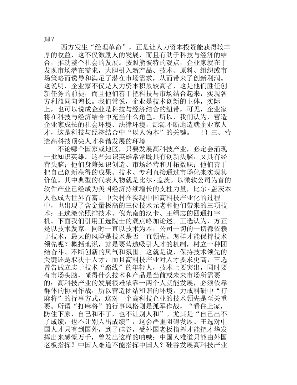 围绕和谐社会建设　完善企业人事管理分析研究  人力资源管理专业_第2页