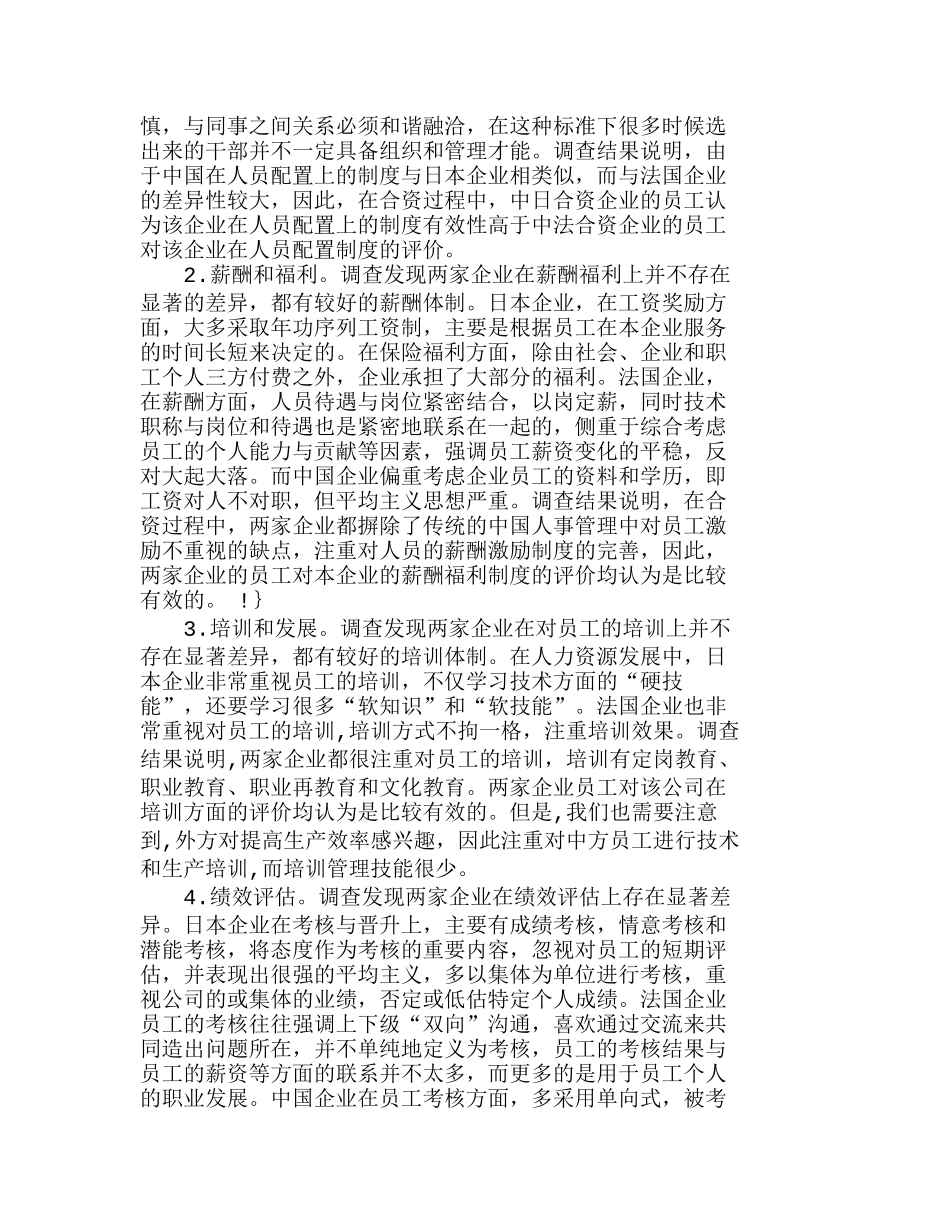 文化差异对合资企业人力资源实践的影响分析研究  人力资源管理专业_第3页