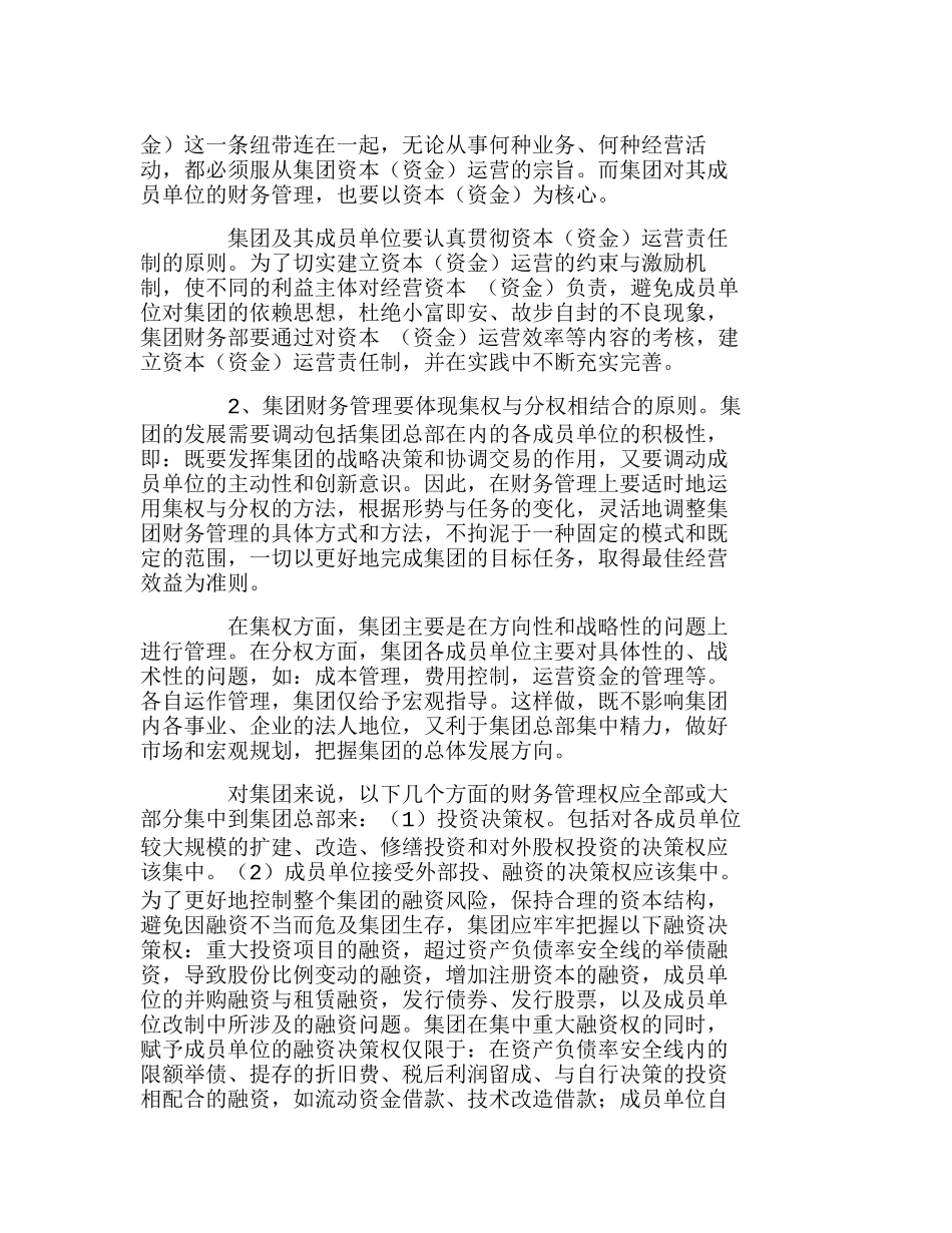 文化集团企业财务管理模式设计初探分析研究  财务管理专业_第2页