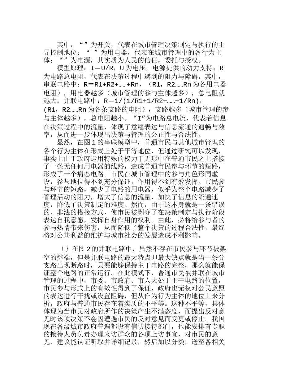 我国城市管理中的公民参与现状的模型分析研究  工商管理专业_第2页